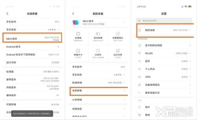 MIUI10不root怎么去广告