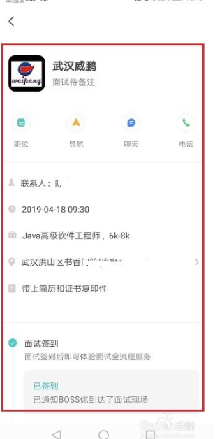 Boss直聘