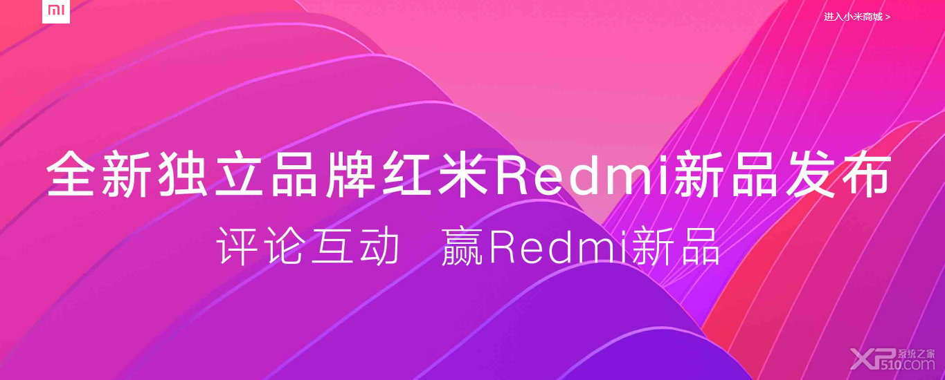 红米Redmi发布会直播在哪看？