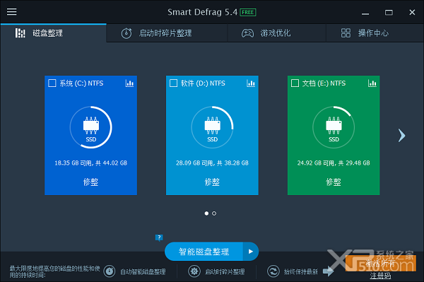 Smart Defrag绿色版