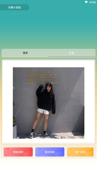 热舞小姐姐安卓免费版下载