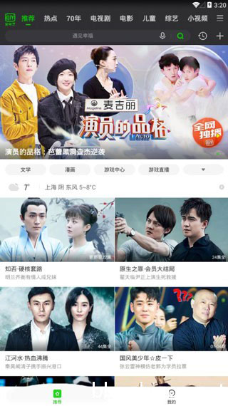 爱奇艺安卓破解版下载