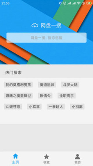 网盘一搜app最新版本下载