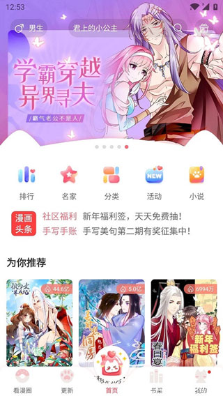 看漫画安卓版下载