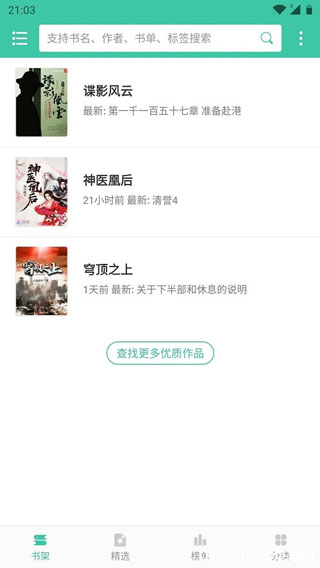 小说阅读大全苹果破解版下载