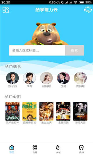 酷享云破解版下载