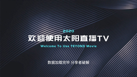 太阳直播tv破解版下载