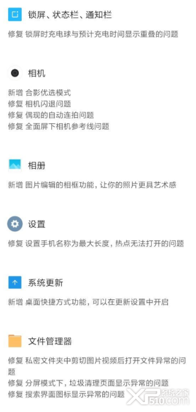 miui10稳定版
