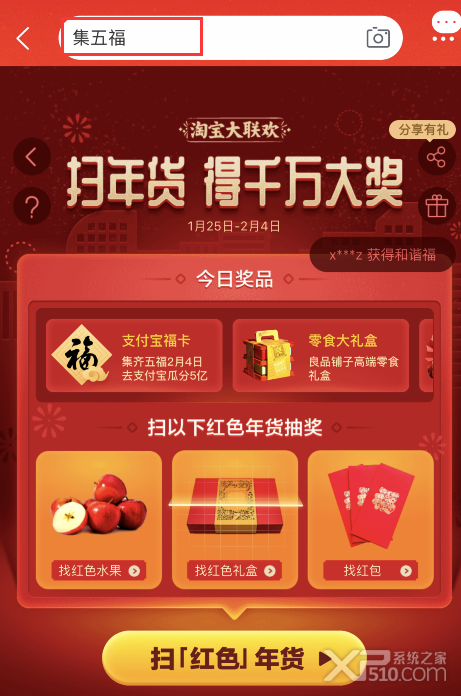 支付宝集五福