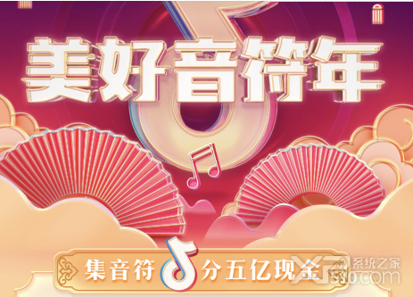 抖音美好音符年怎么现金提现