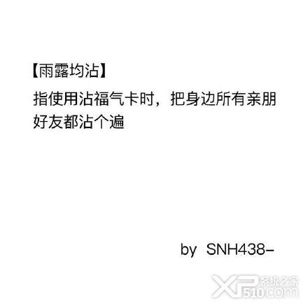 集五福