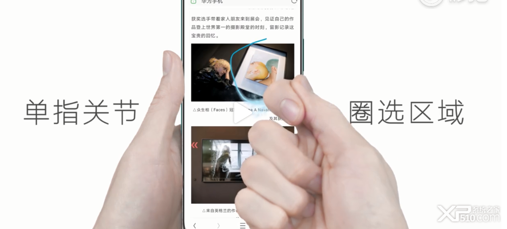 华为mate20指关节截屏怎么用