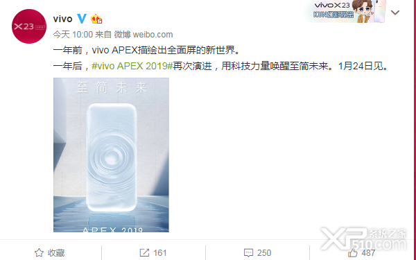 vivoAPEX2019什么时候发布