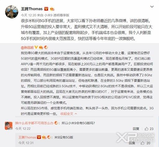 小米9会出5G版本吗