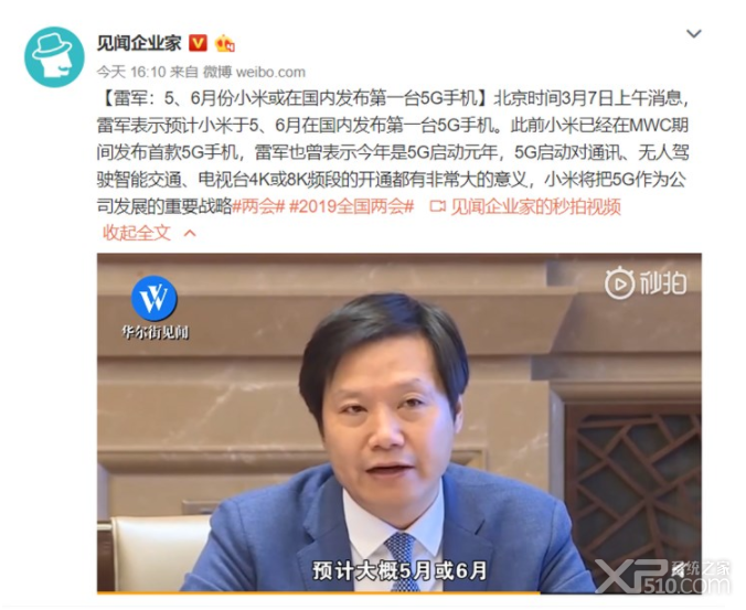小米5G手机什么时候发布