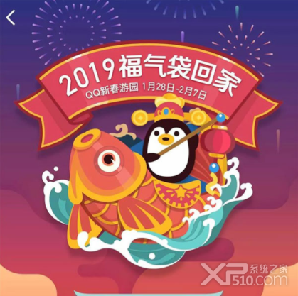 QQ福袋