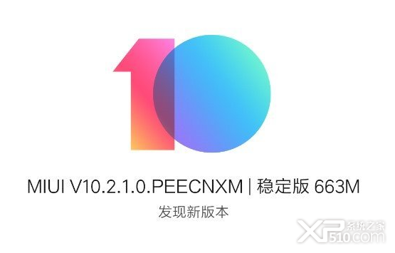 小米MIX 3 MIUI 10.2.1稳定版更新内容