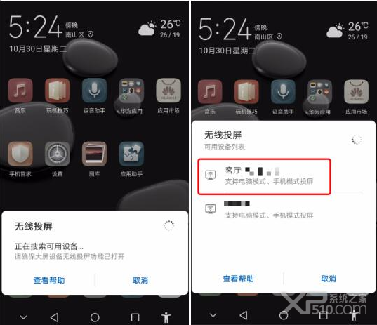 华为EMUI9.0怎么无线投屏