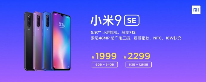 小米9透明尊享版什么时候发售