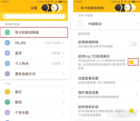 小米手机如何开启VoLTE功能
