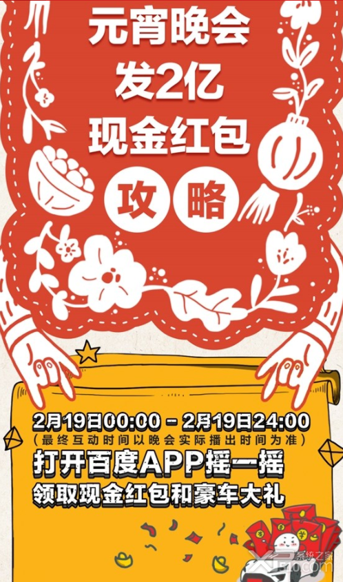 百度APP元宵节抢红包攻略