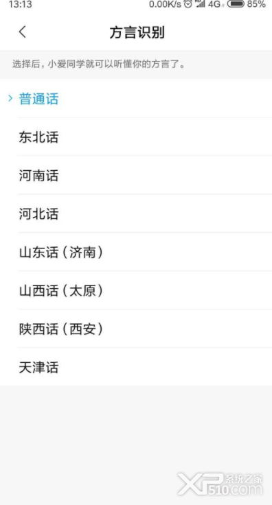 小爱同学怎么设置方言