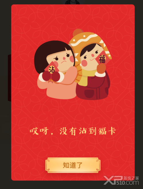 支付宝沾福气