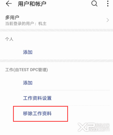 华为工作资料已锁定