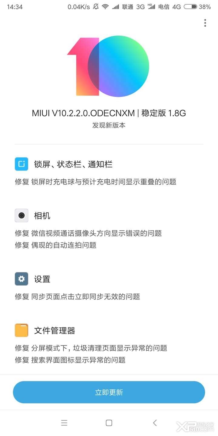 小米MIX2什么时候更新MIUI 10.2.2.0稳定版