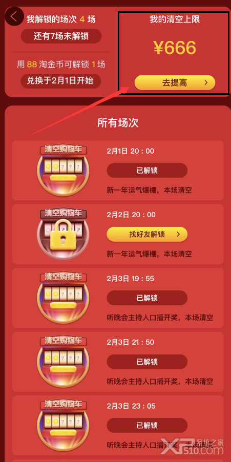 2019淘宝清空购物车