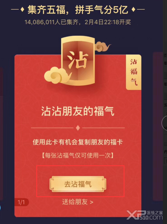 支付宝沾福气卡怎么用？