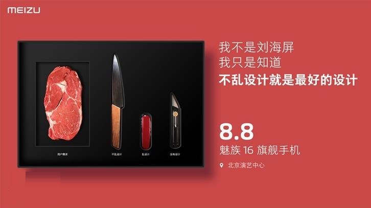 魅族16发布会直播地址