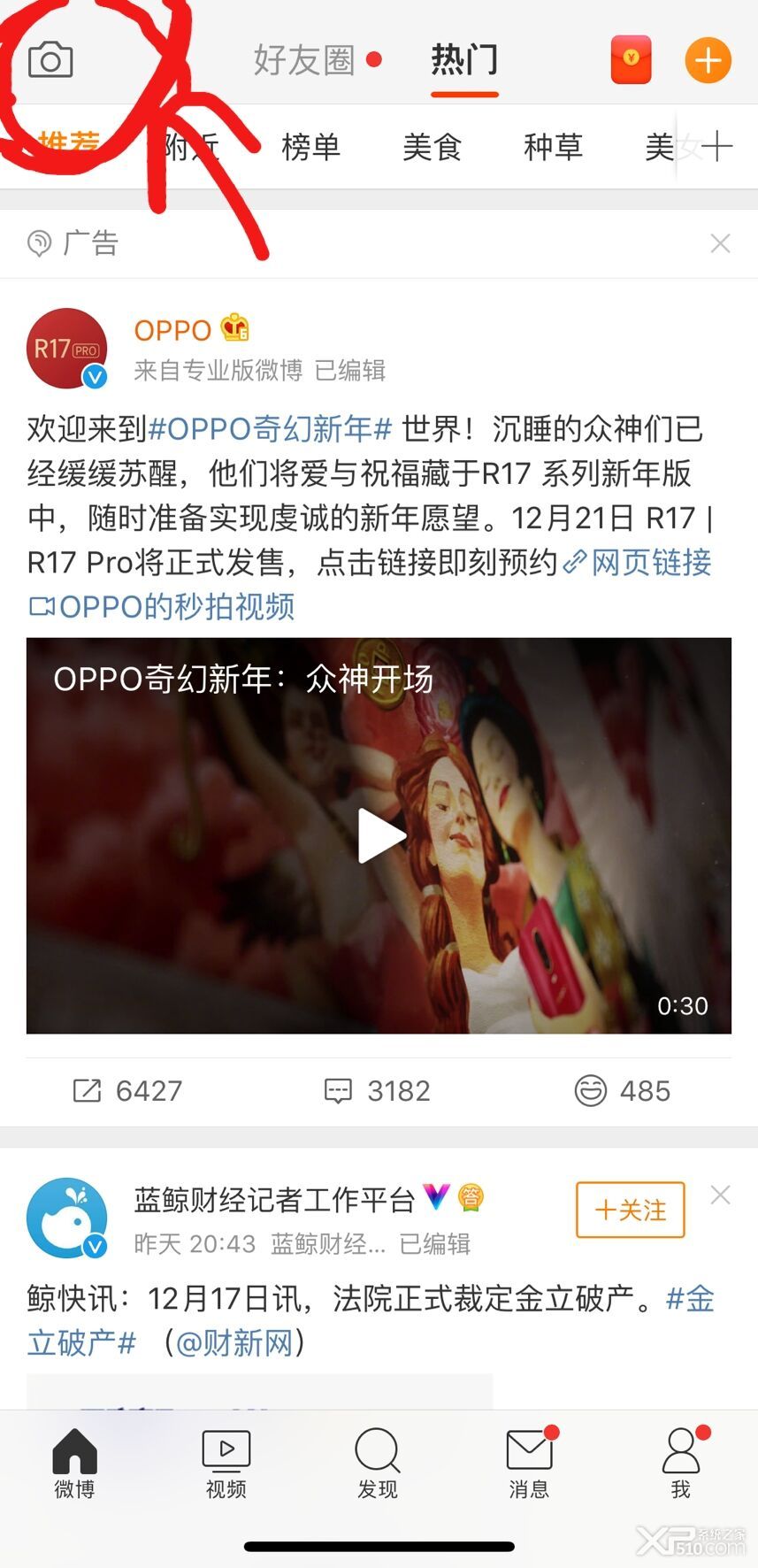 新浪微博怎么看访客记录？