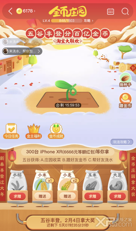 淘宝五谷丰登怎么玩