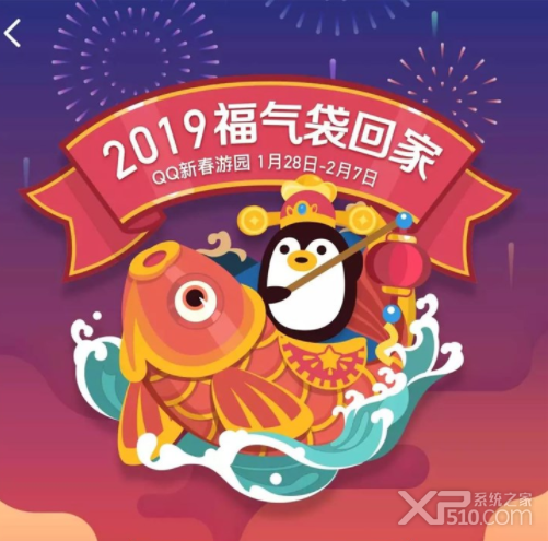 腾讯QQ2019年春节福袋玩法攻略