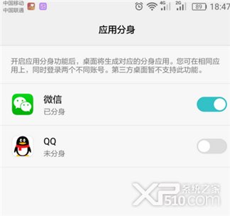 华为V20是否支持应用分身