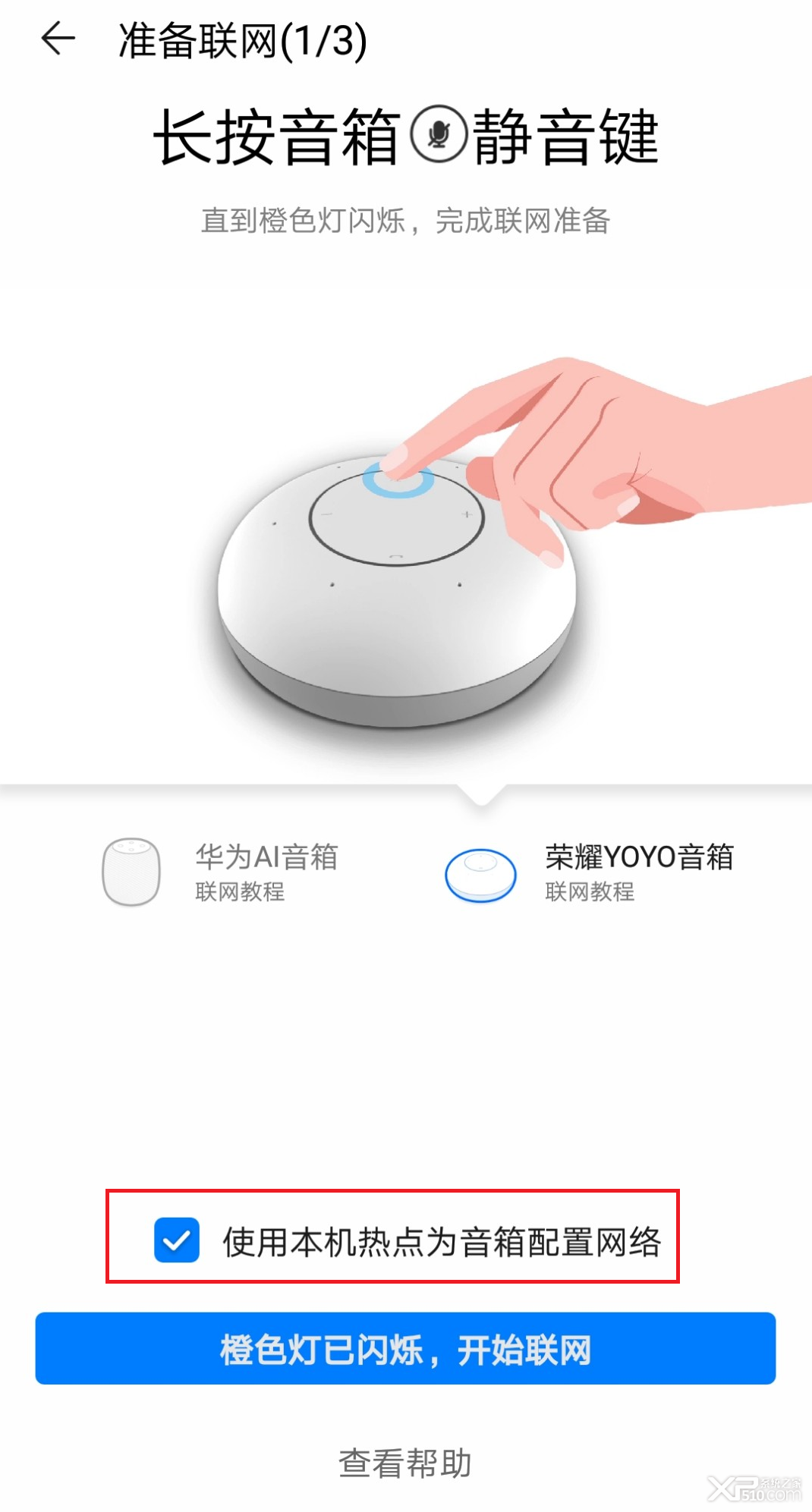 荣耀YOYO智能音响