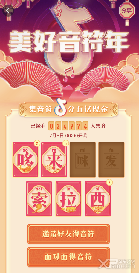 抖音美好音符年玩法攻略