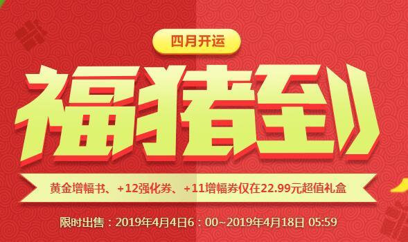 2019dnf4月+12强化券抽取地址