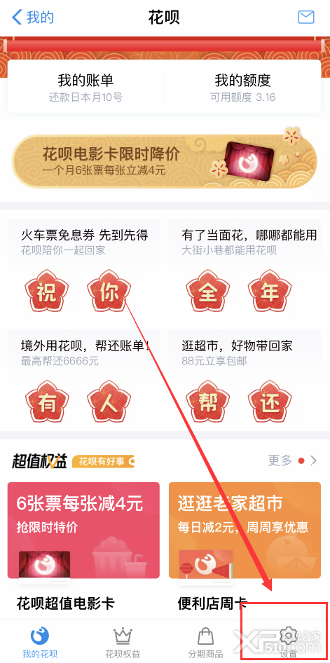 花呗