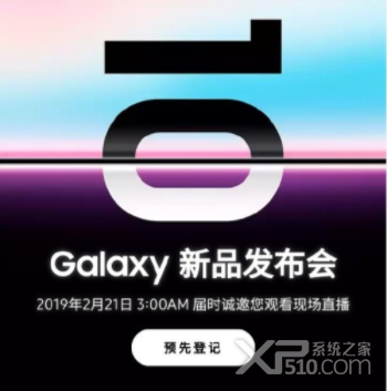 三星GalaxyS10新品发布会是什么时候