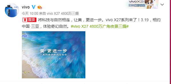 vivoX27手机什么时候发布