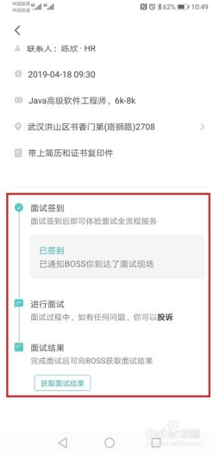 boss直聘