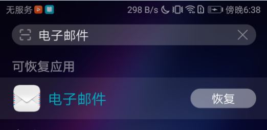 华为手机系统软件卸载后如何恢复