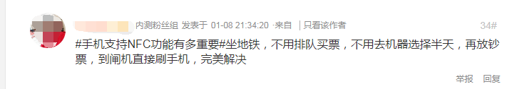 手机NFC功能