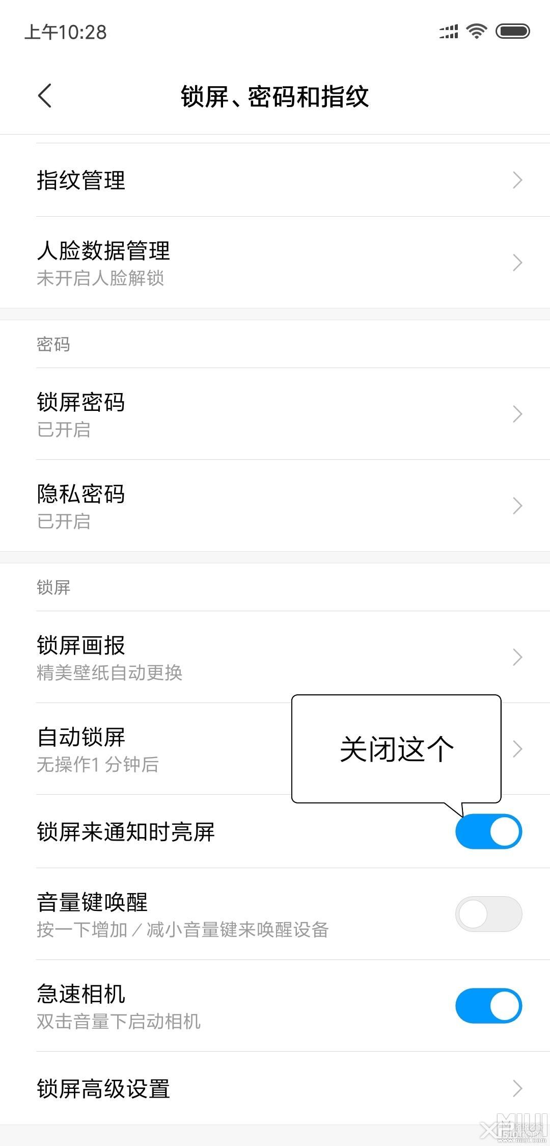 小米手机怎么增加续航能力