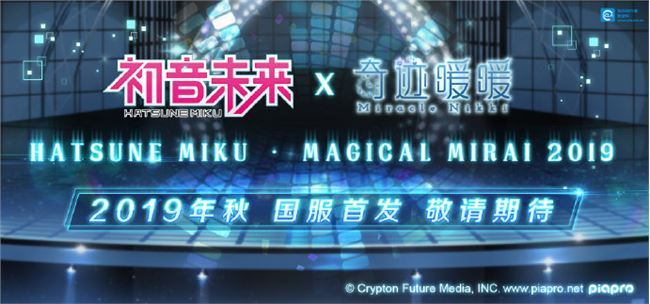 奇迹暖暖初音未来联动活动什么时候开？