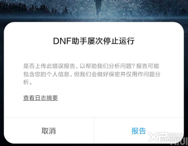 小米手机DNF助手闪退怎么解决？