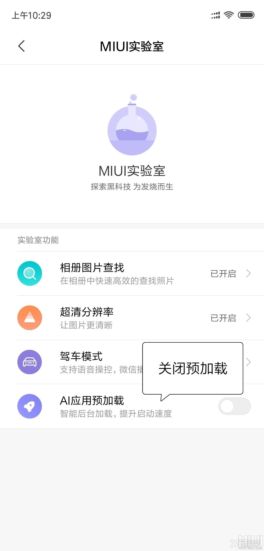 小米手机怎么增加续航能力