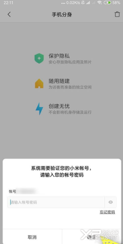 小米手机怎么删除系统分身
